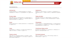 Desktop Screenshot of chita-info.ru
